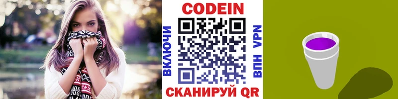 Кодеиновый сироп Lean напиток Lean (лин)  Купить закладки  Видное 